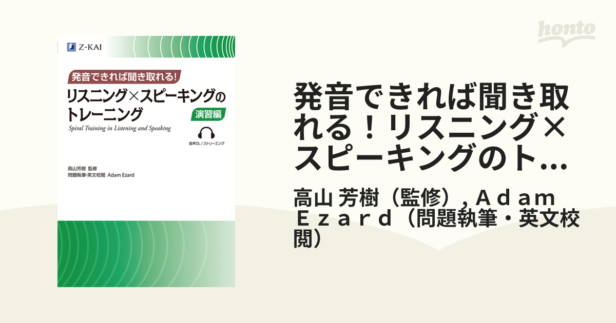 発音できれば聞き取れる！リスニング×スピーキングの