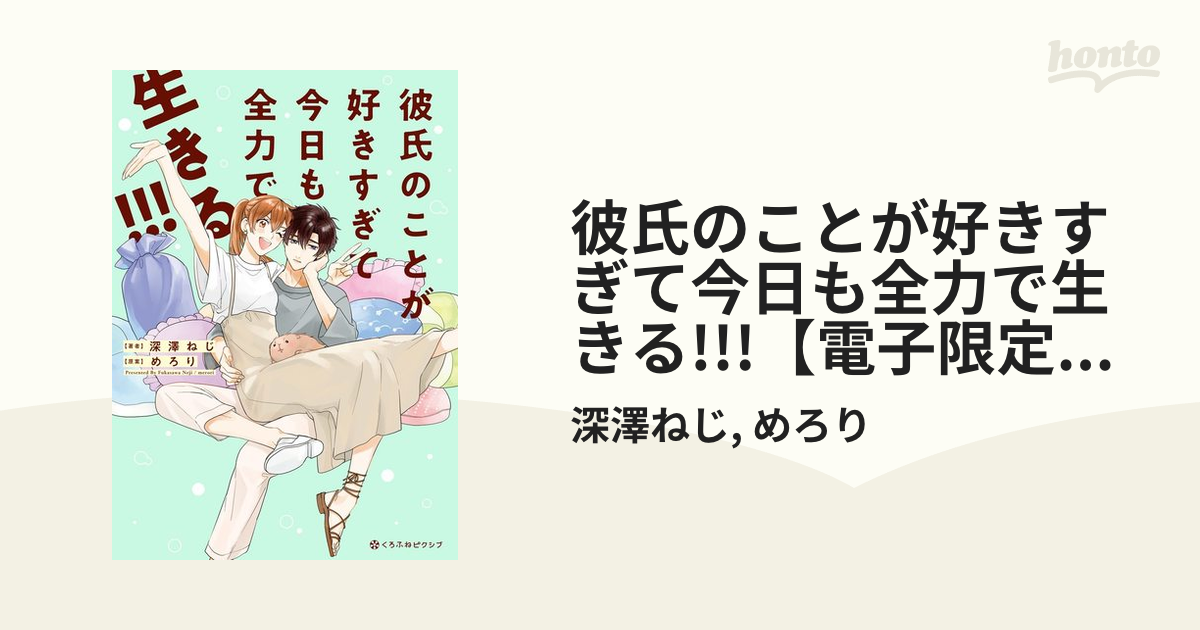 サイン本 彼氏のことが好きすぎて今日も全力で生きる Sbmea Org