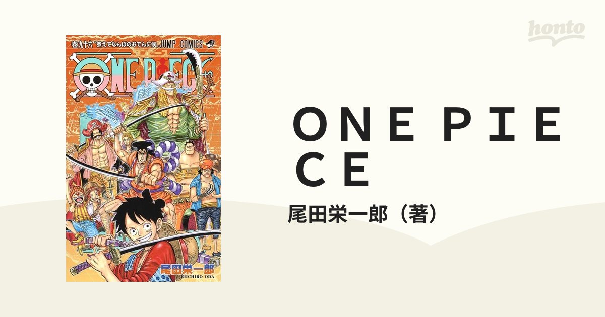 ONE PIECE 1〜96巻セット お値下げ 现货の通販 本・音楽・ゲーム
