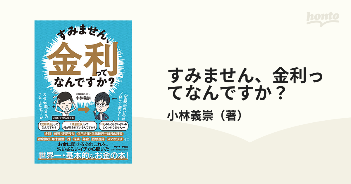 すみません、金利ってなんですか？ - 人文