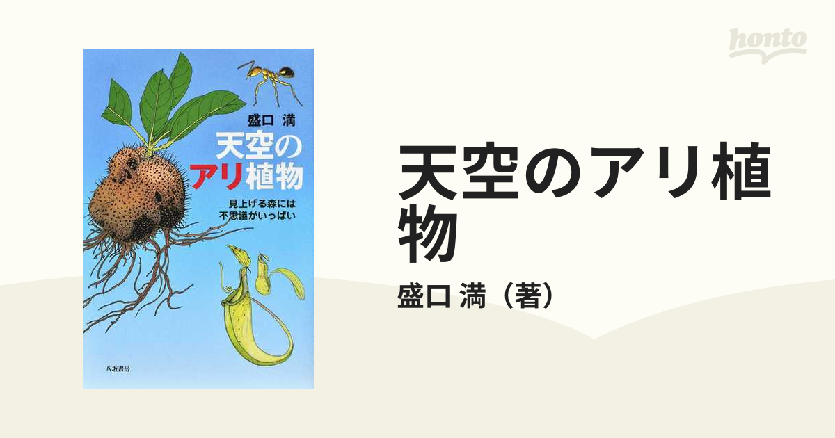 外来アリのはなし - その他昆虫用品