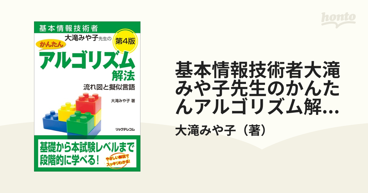 基本情報技術者大滝みや子先生のかんたんアルゴリズム解法流れ図と擬似