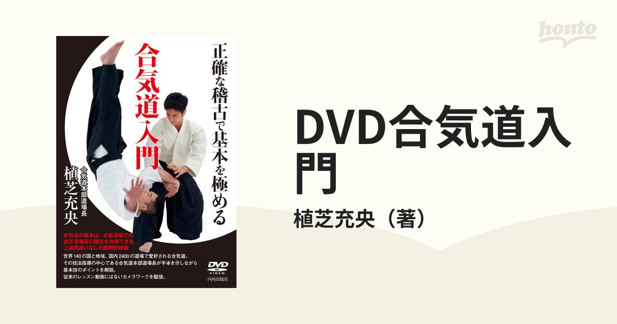 合気道上達革命 DVD お手ごろ価格 8060円 htckl.water.gov.my-日本全国