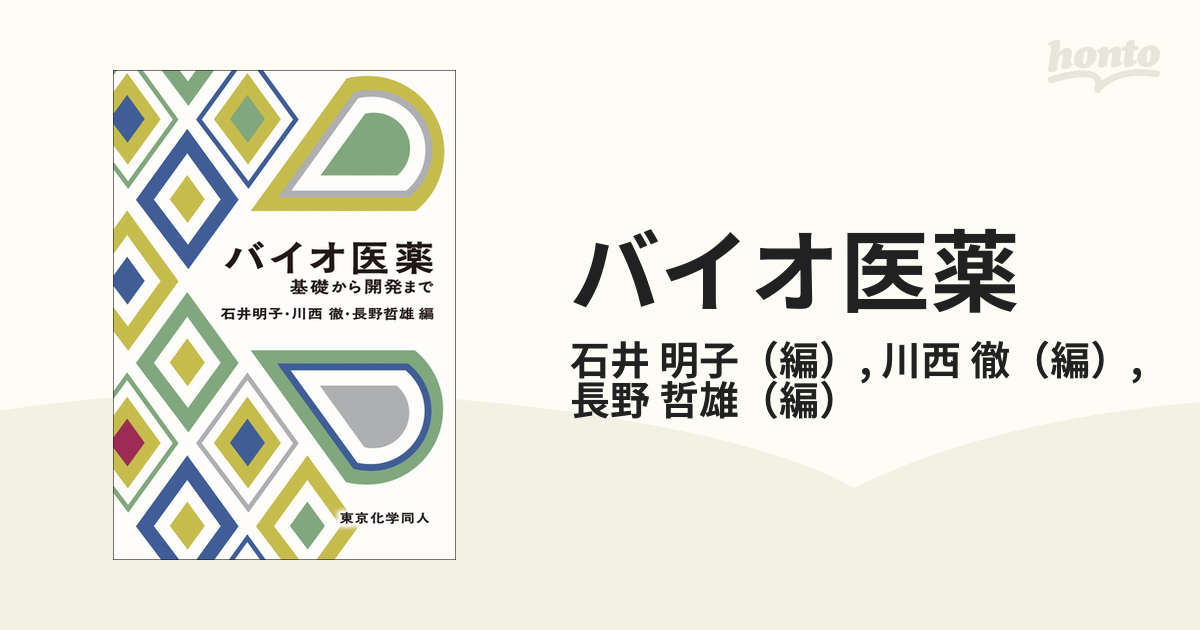 バイオ医薬品製造の効率化と生産基材の開発 バイオテクノロジー ...