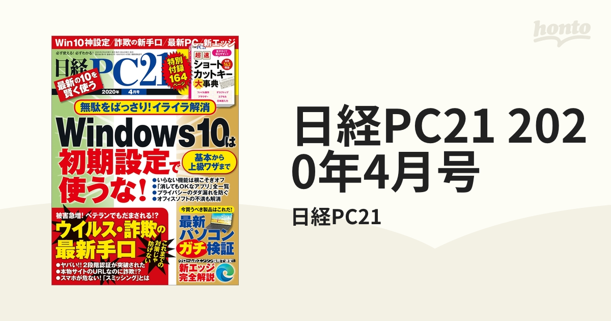 日経 PC21 2003年5月～2021年4月まで18年分セット-silversky 