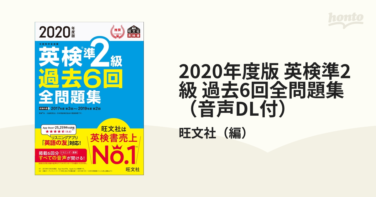 2018年度版 英検準2級 過去6回全問題集