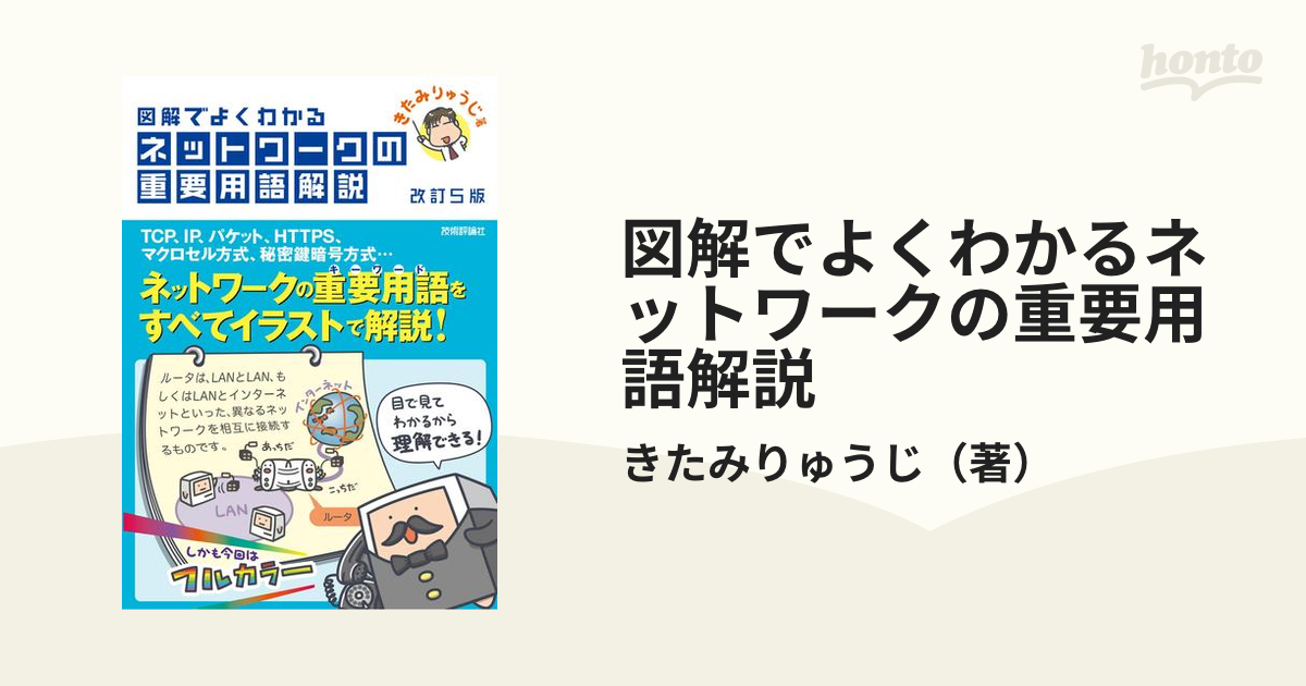 マルチクラウドネットワークの教科書 耐障害性と冗長性を実現する