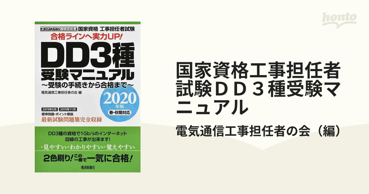 工事担任者 DD3種標準テキスト - その他