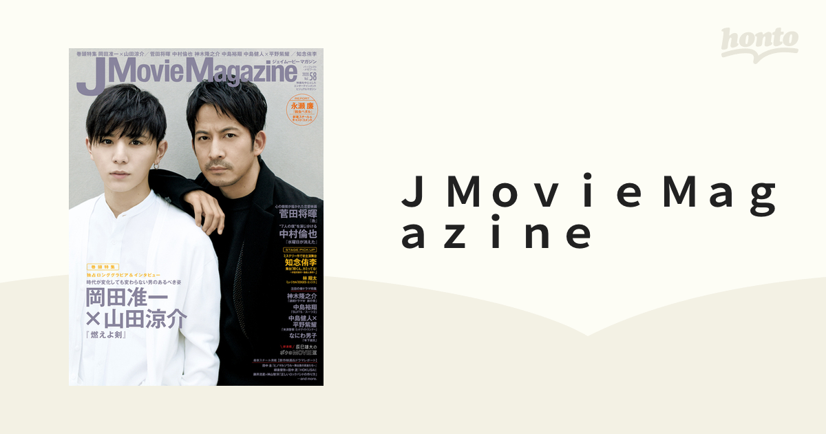 J Movie Magazine 58 山田涼介 雑誌 - アート