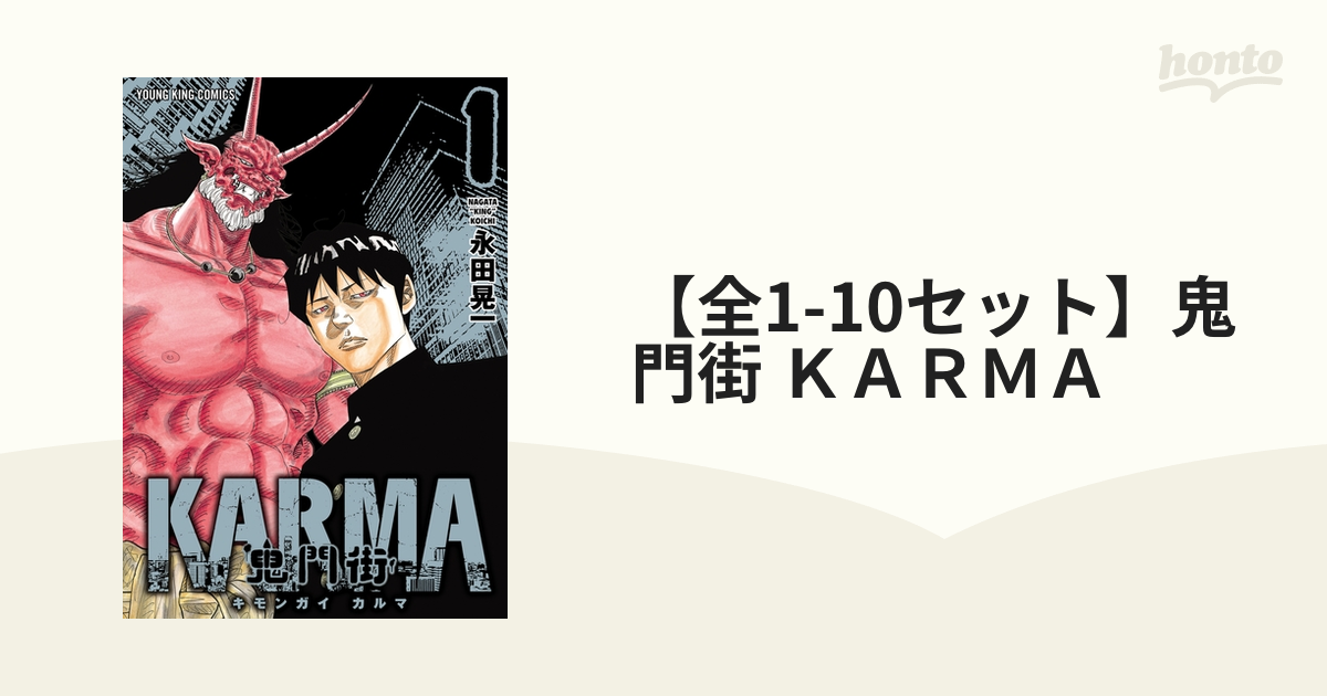 全1-8セット】鬼門街 ＫＡＲＭＡ（漫画） - 無料・試し読みも！honto