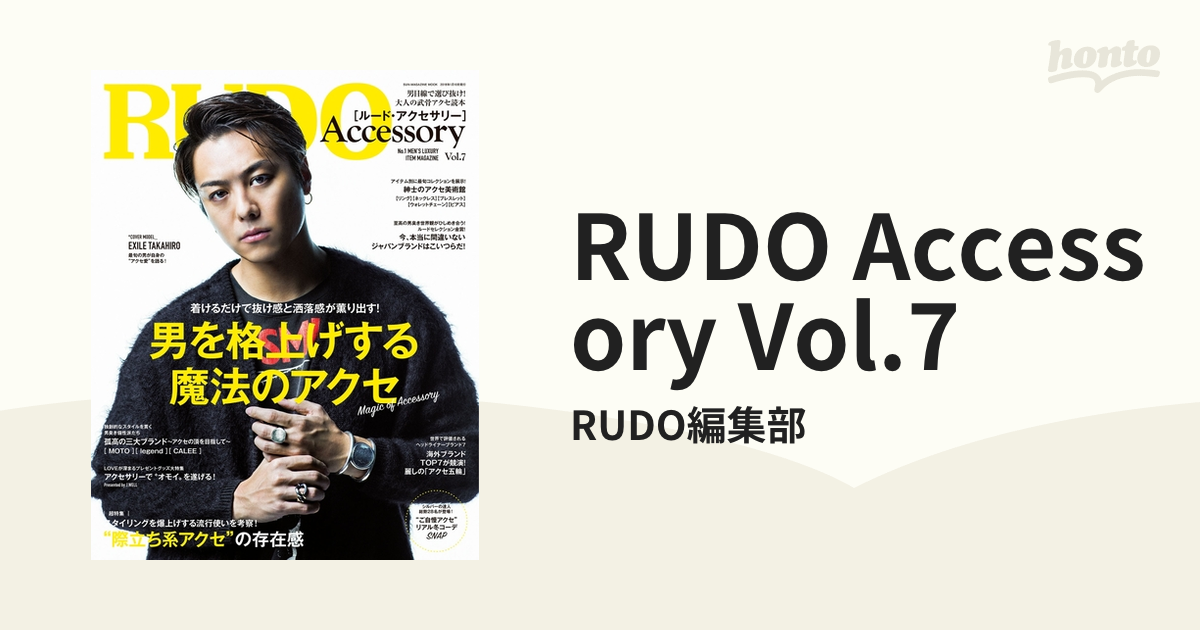 RUDO　honto電子書籍ストア　Accessory　Vol.7の電子書籍