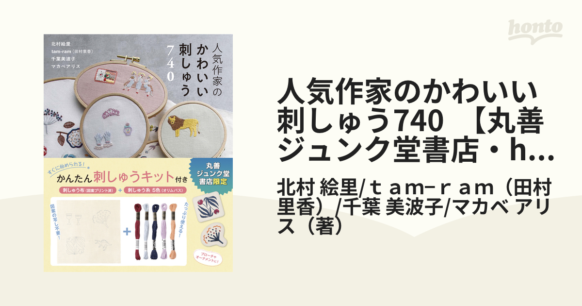 最安値級価格 人気作家のかわいい刺しゅう740 ecousarecycling.com