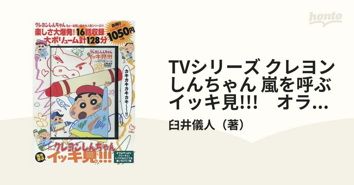 DVD クレヨンしんちゃん イッキ見 !!! TVシリーズ フルコンプ 全39巻 