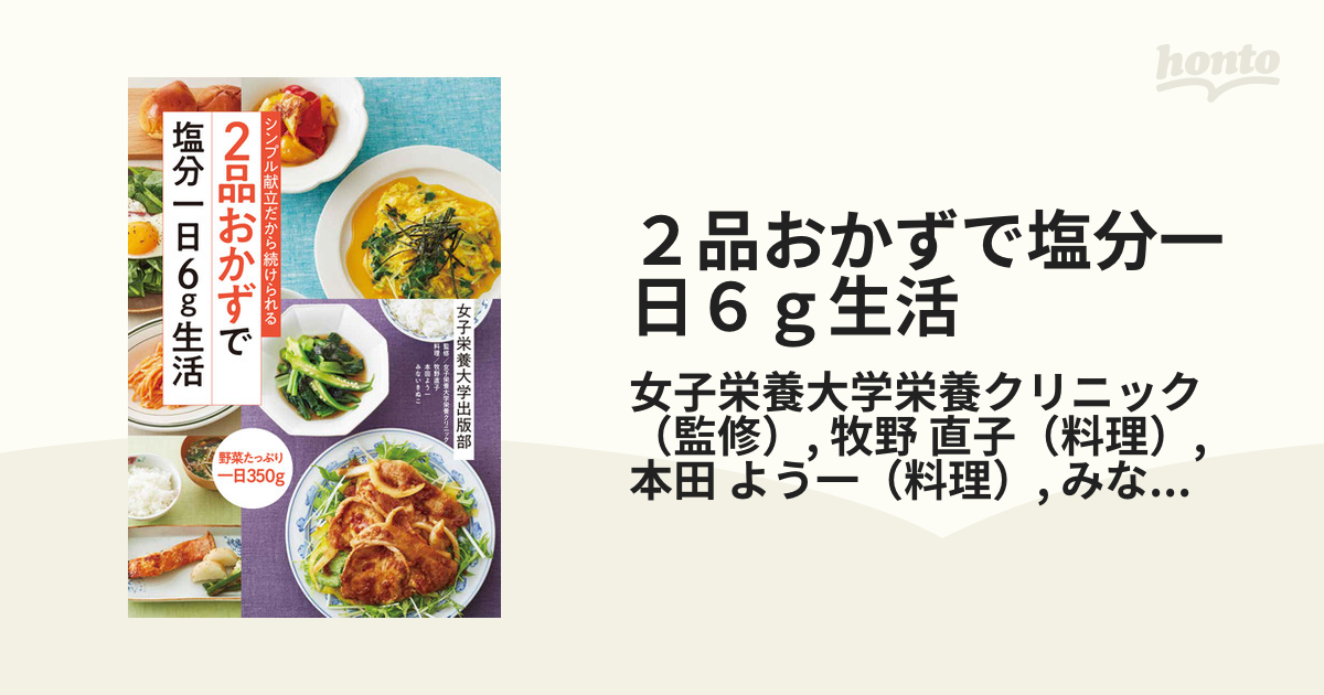 新着商品 塩分1日6gはじめての減塩 ムリなく続けるヒントとレシピ 女子