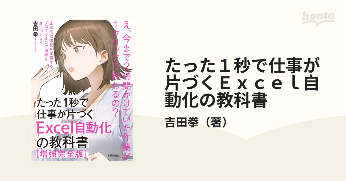 たった1秒で仕事が片づく Excel自動化の教科書 - 健康・医学