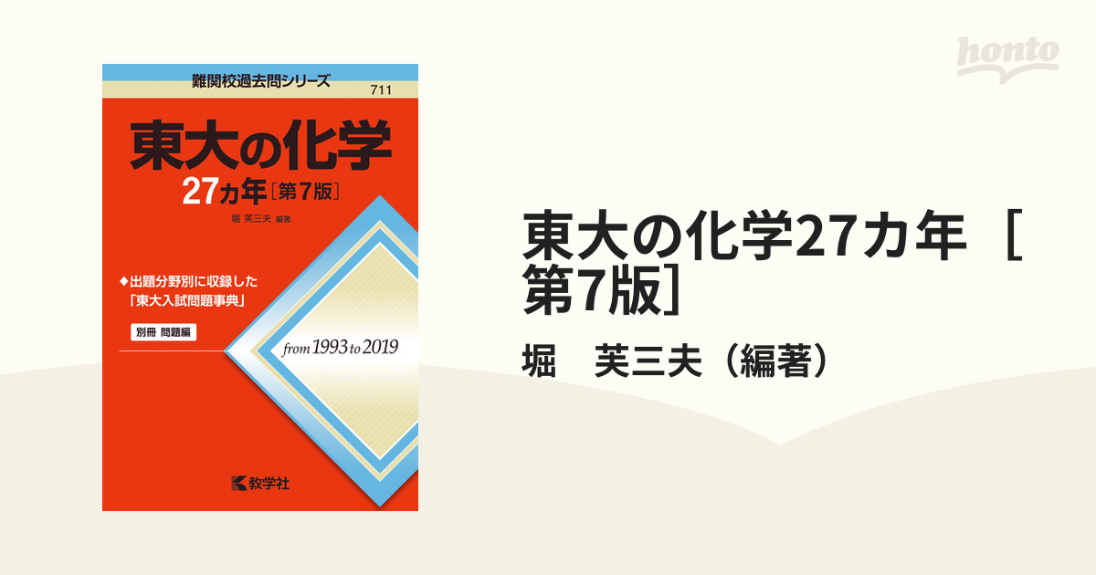 東大の文系数学27ヵ年 - 語学・辞書・学習参考書