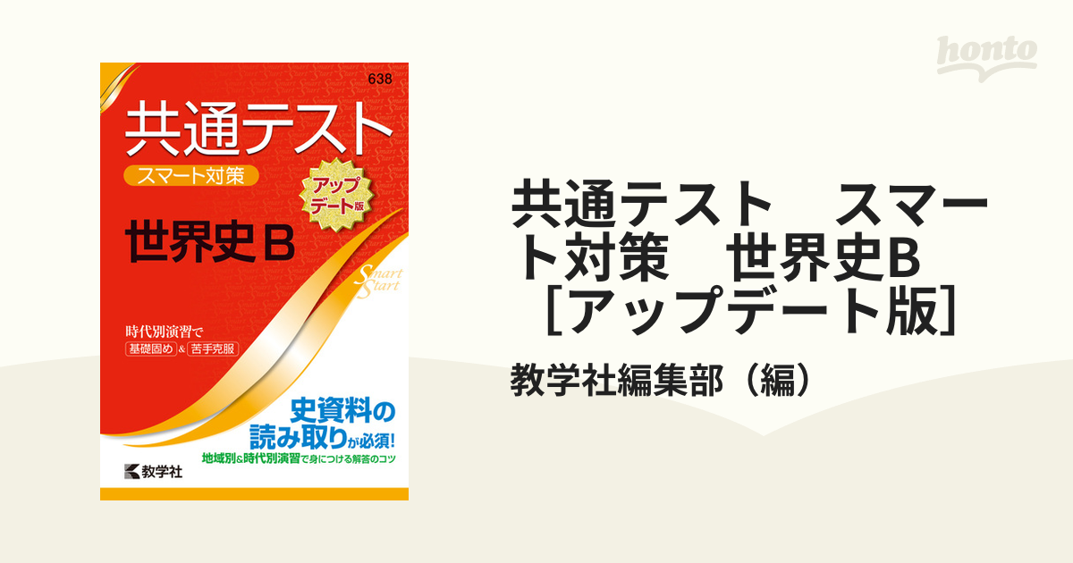 共通テスト スマート対策 英語 数学 - その他