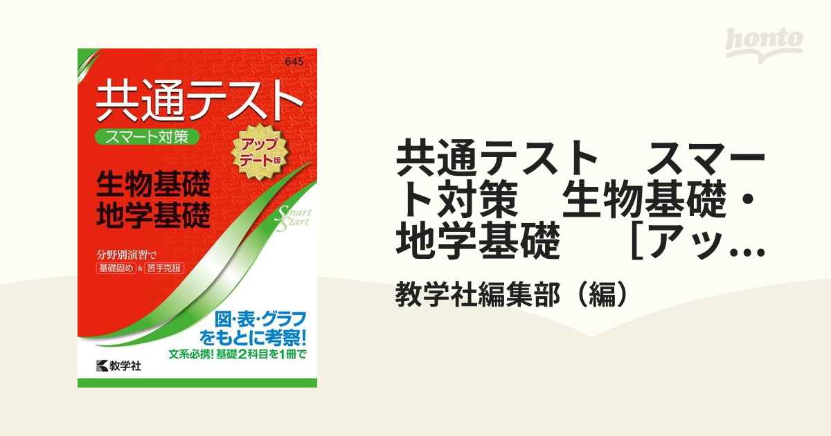 共通テスト スマート対策 数学Ⅰ・A [3訂版] - その他