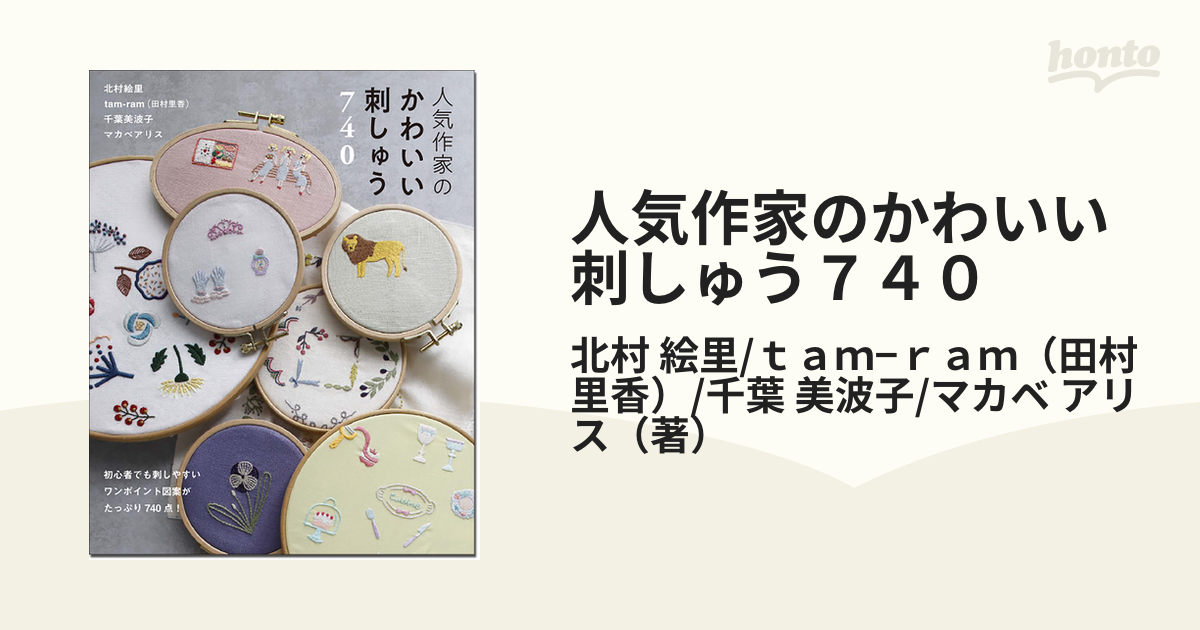 最安値級価格 人気作家のかわいい刺しゅう740 ecousarecycling.com