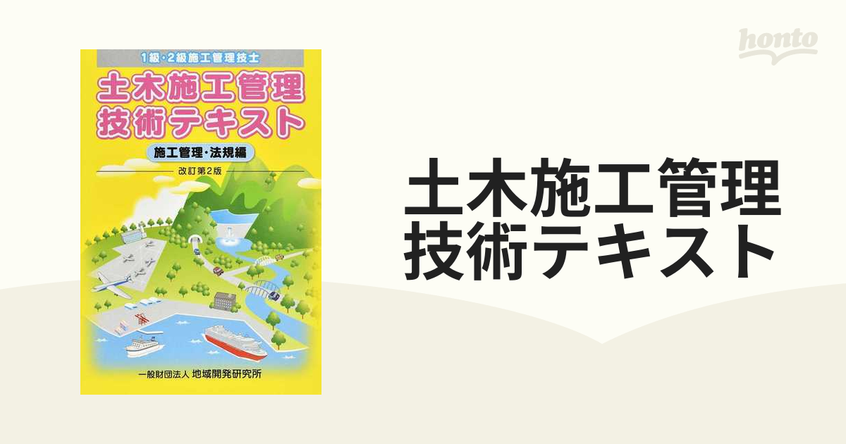 テレビで話題 土木施工管理 技術テキスト 改訂13版（2分冊・分売不可 1級・2級建築施工管理技術テキスト 1級土木施工管理 技士を目指すあなたへ！】『1級土木施工管理技術検定 土木一般編 施工管理編 法規編 bn-sports.co.jp