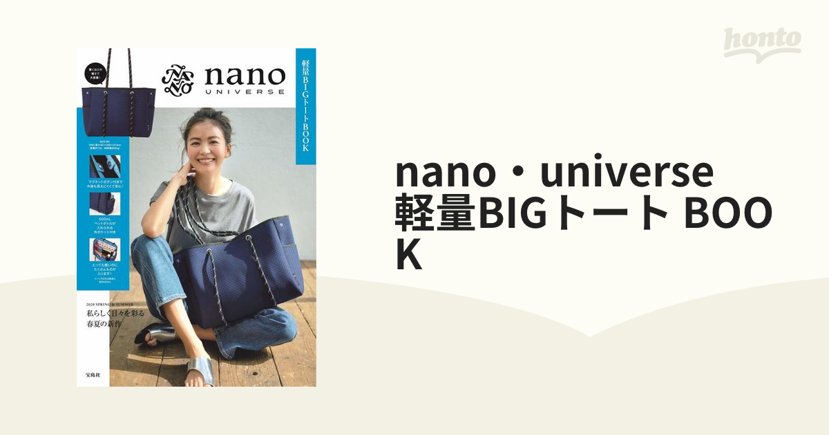 nano・universe 軽量BIGトート BOOK