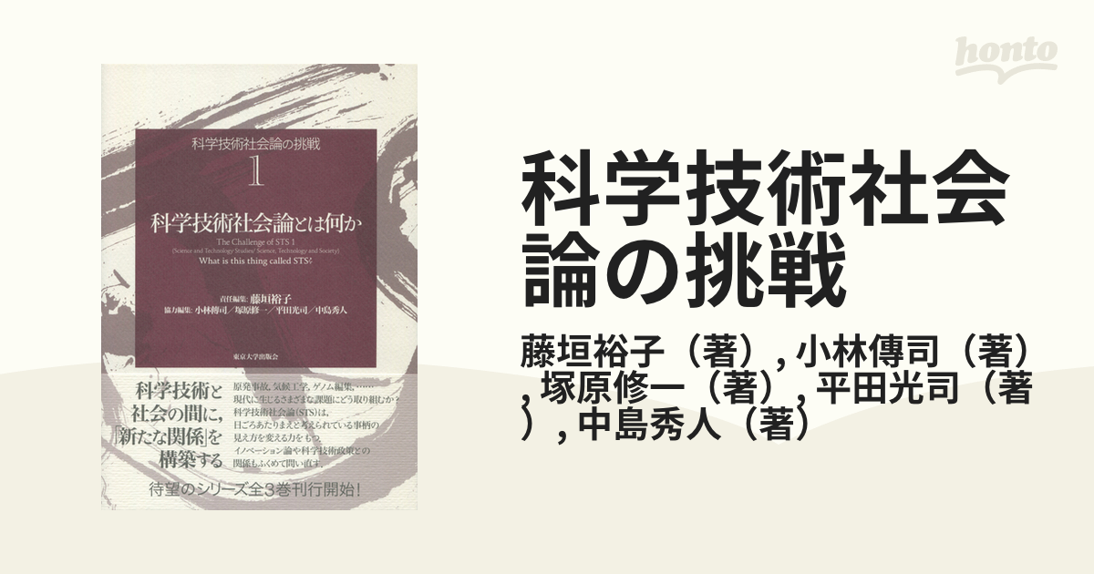 科学・技術と社会を考える - その他