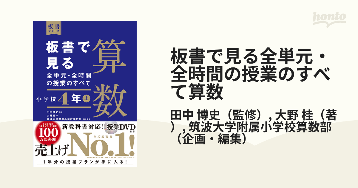 映像で見る算数授業dvd 筑波大学附属小学校 坪田耕三 盛山隆雄