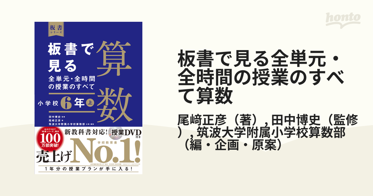 映像で見る算数授業 田中博史 DVD 少数のわり算 面積