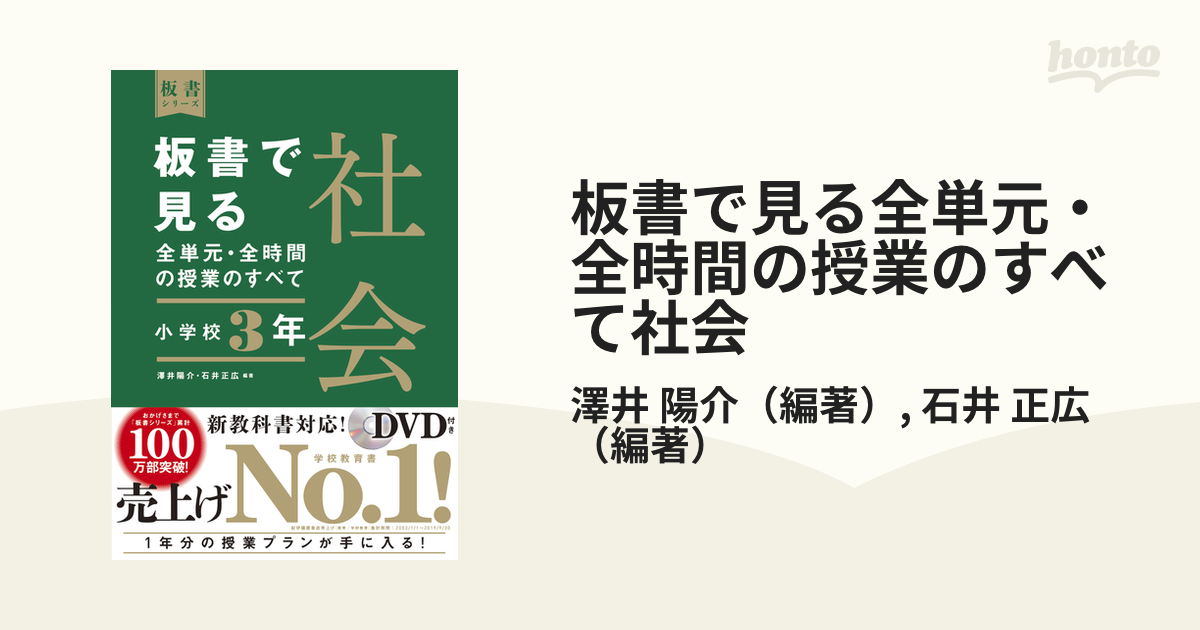 板書で見る全単元の授業のすべて 国語・理科 小学校4年上 - 人文