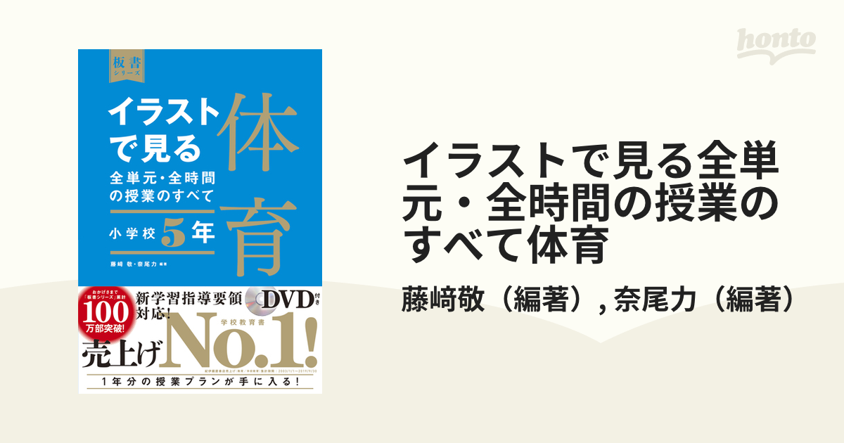 イラストで見る全単元・全時間の授業のすべて 小学校生活 1年 - 人文