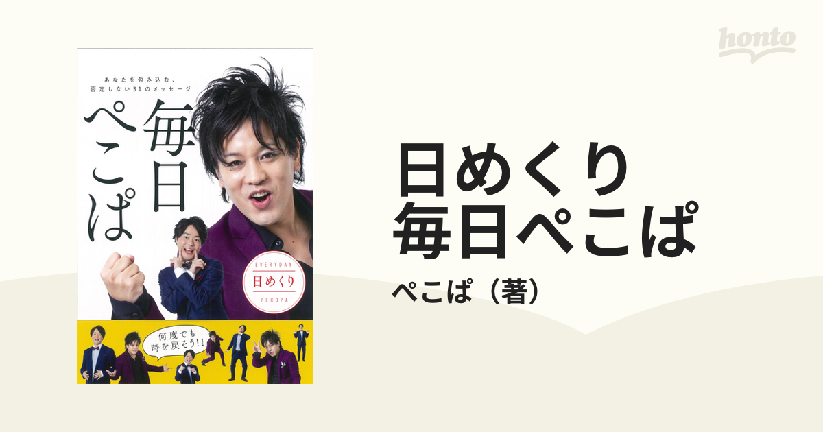 日めくり 毎日ぺこぱ - 住まい