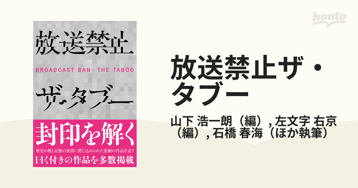 放送禁止ザ・タブー