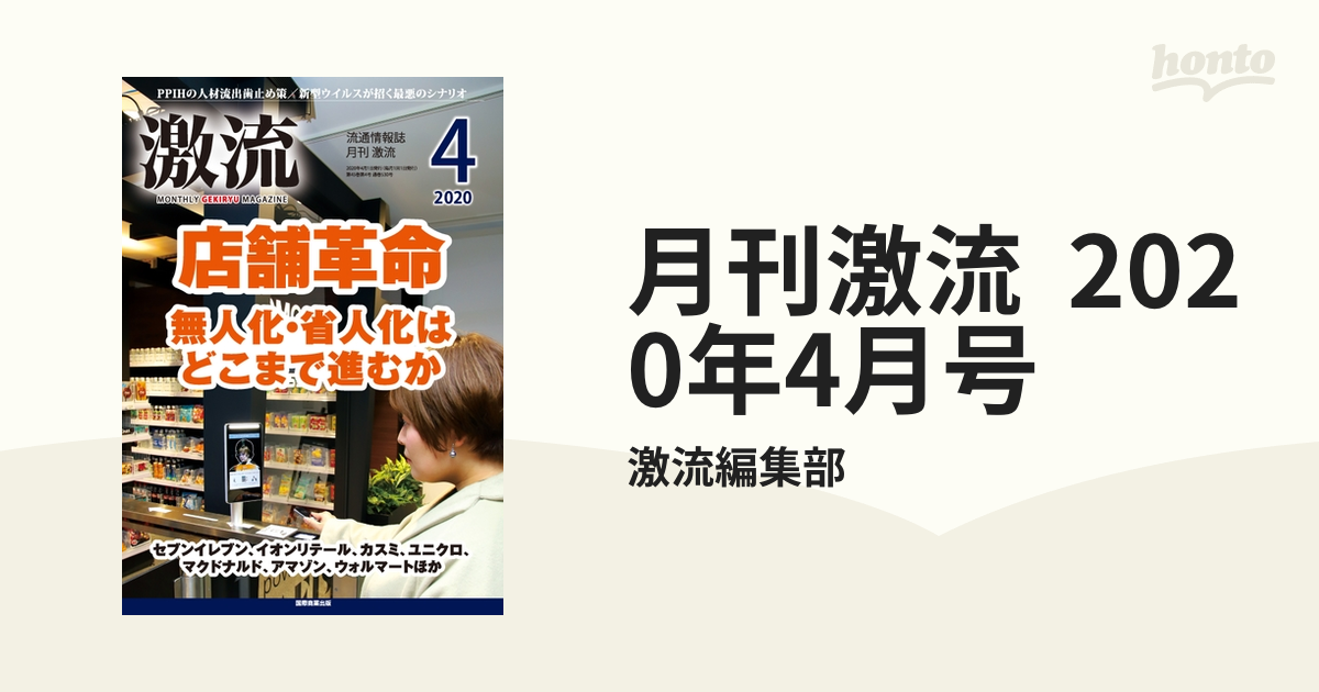 月刊激流2023年9月号 - 週刊誌