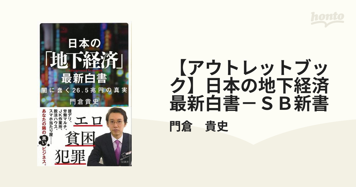 ☆日本の職人技☆ 【初版】地下経済は増殖する―日本のアングラ・マネー