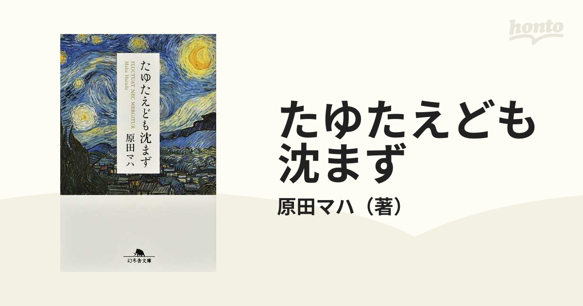 一部予約！】 原田マハ 23冊まとめ売り 楽園のカンヴァス 生きるぼくら 