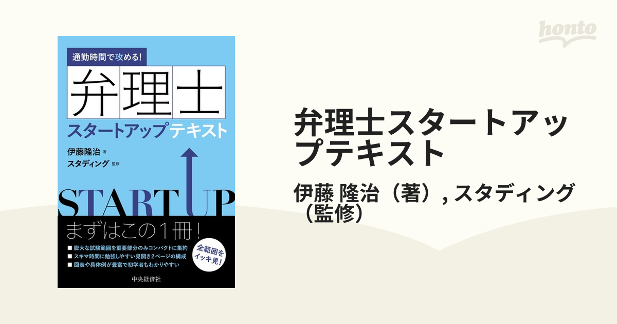 弁理士スタートアップテキスト 通勤時間で攻める！