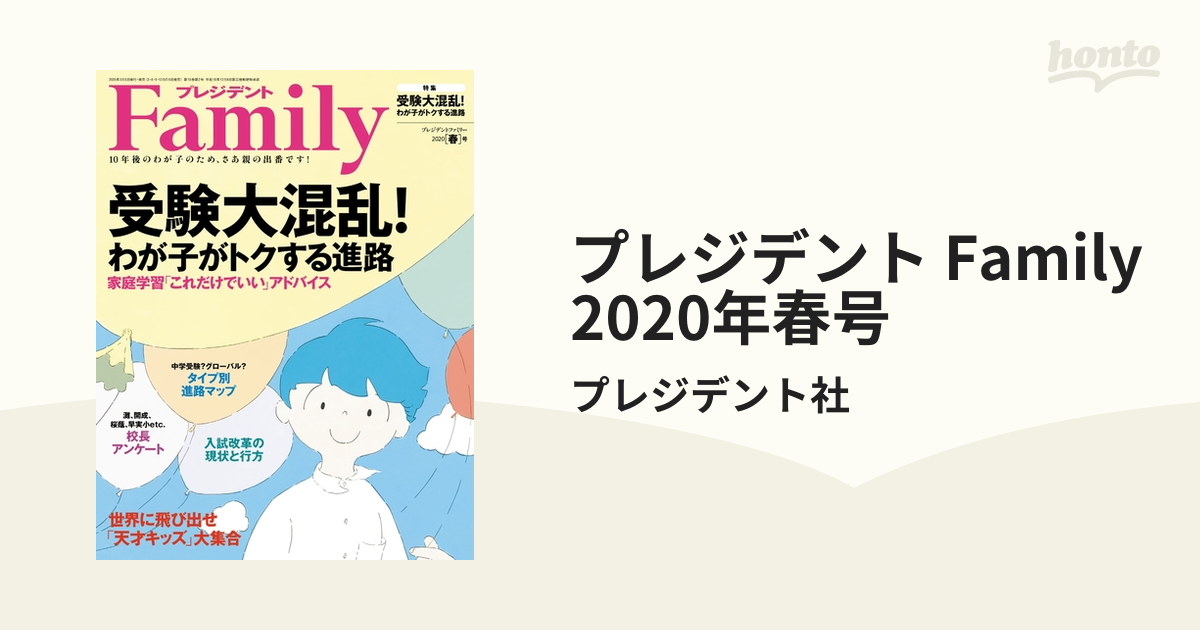 プレジデントfamily 2018年春号