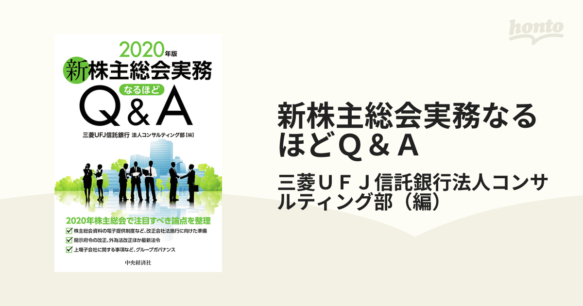 割り引き 新株主総会実務なるほどQA 2020年版 kead.al