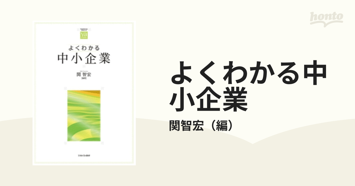 よくわかる中小企業