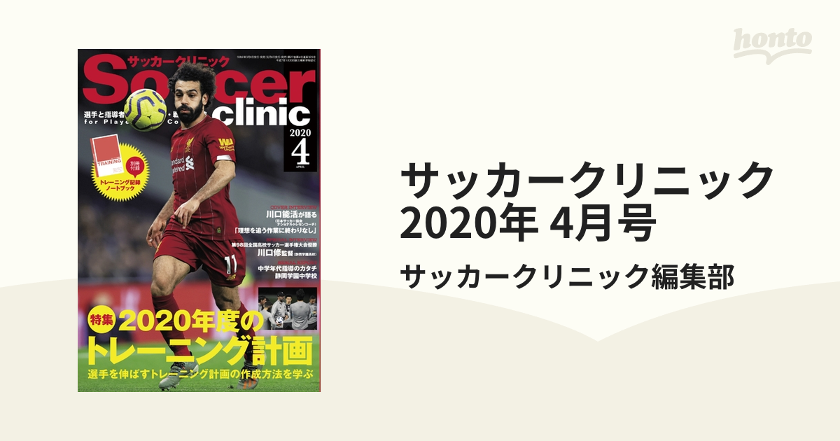 サッカー トレーニング DVD ユースサッカー 四日市中央 - スポーツ 