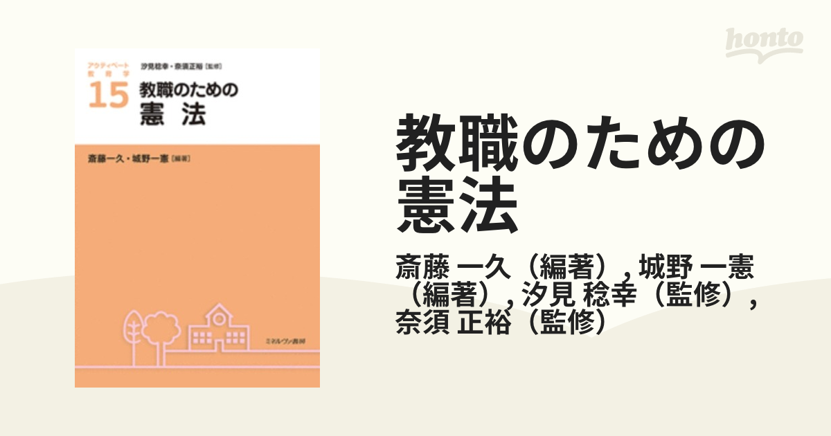 教職のための憲法 - 人文