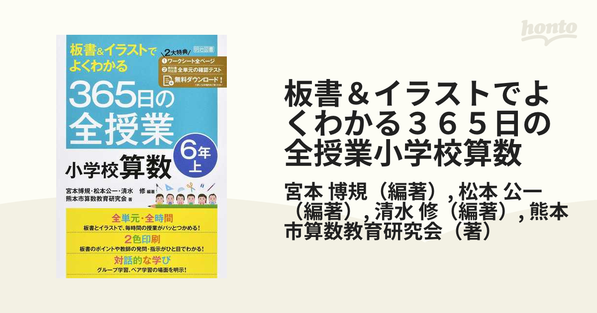 365日の全授業小学校算数5年 上 - 人文