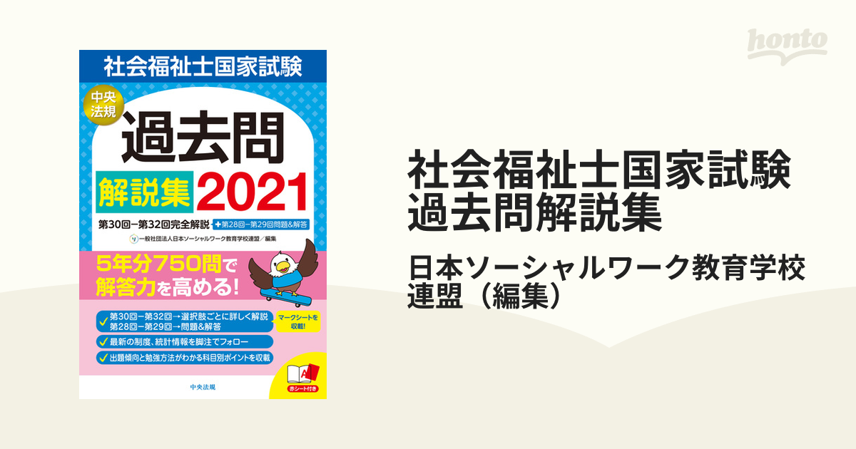 社会福祉士国家試験過去問解説集 ２０２３ 日本ソーシャルワーク教育