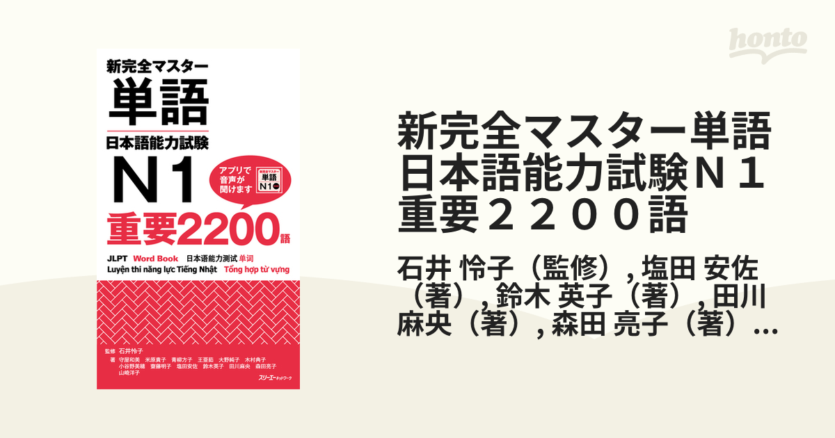 つやあり 新完全マスター 単語 日本語能力試験 N1 重要2200語