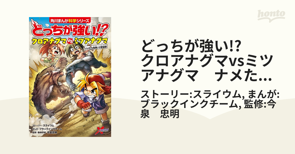 どっちが強い!? クロアナグマvsミツアナグマ ナメたら危険！小型猛獣の