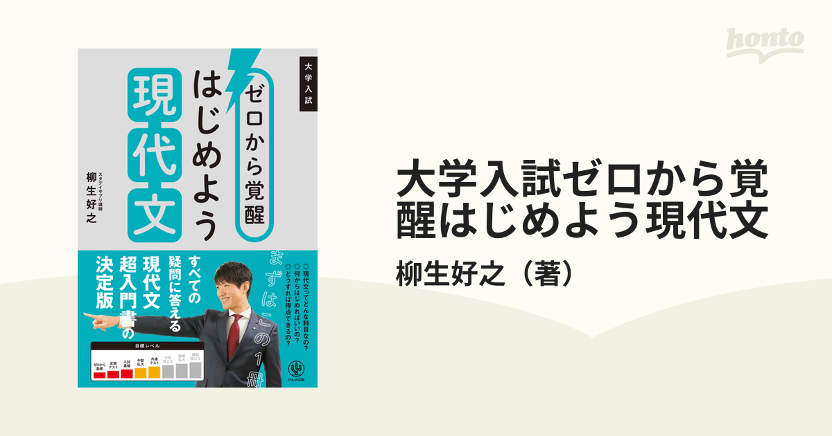 ゼロから覚醒 はじめよう現代文 - 語学・辞書・学習参考書