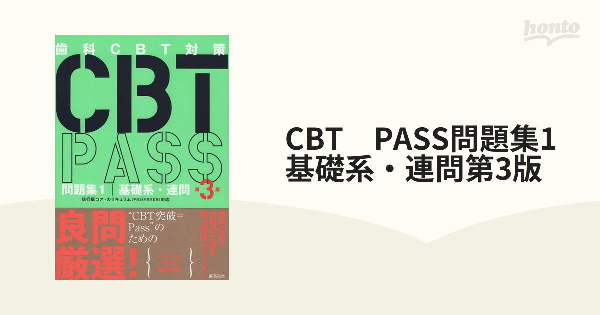 CBT PASS 第6版 3冊オリジナル | www.massaxalimentos.com.br