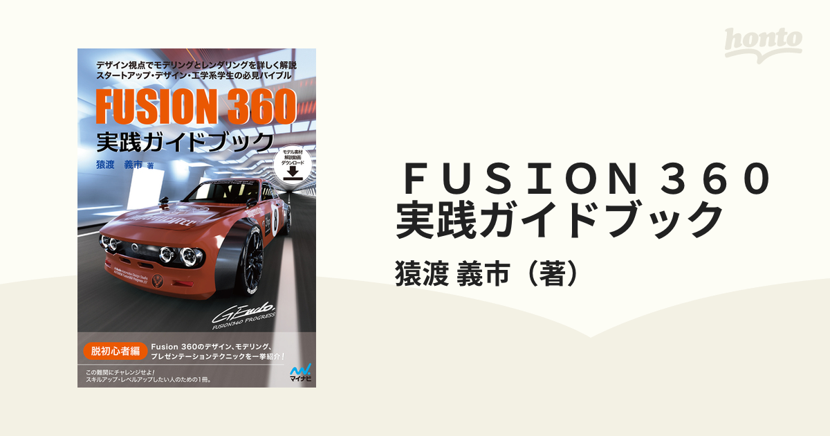 ＦＵＳＩＯＮ ３６０実践ガイドブック