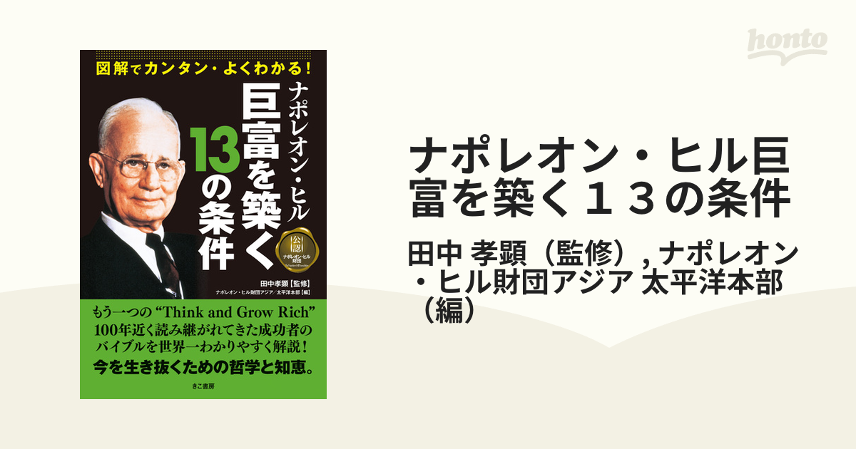 大富豪アンドリューカーネギーに学ぶミリオネア養成講座巨富を築く心構え：未開封CD