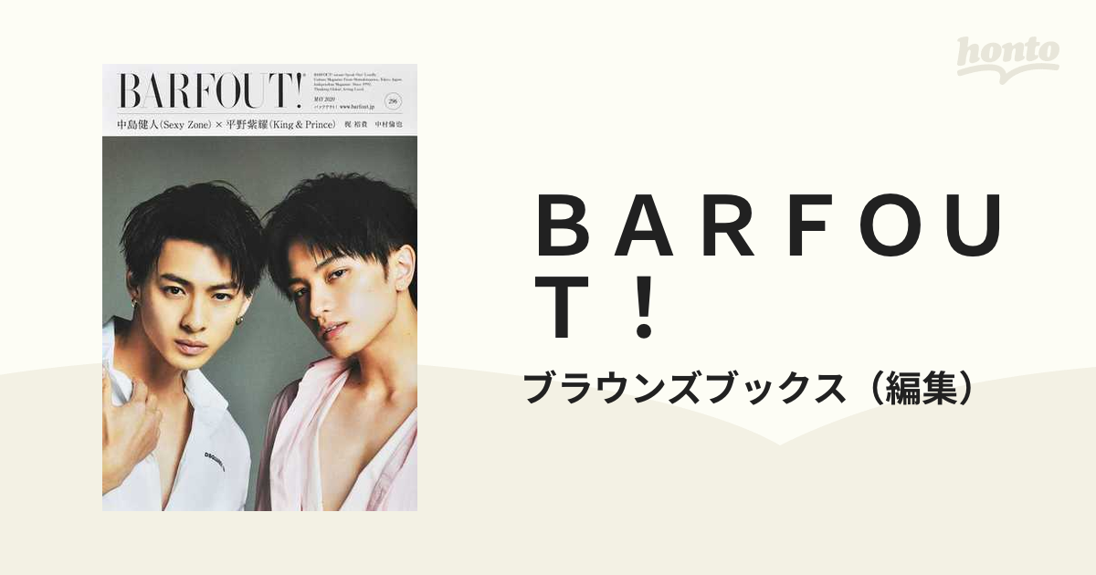 BARFOUT バァフアウト No.296 平野紫耀 中島健人 - その他